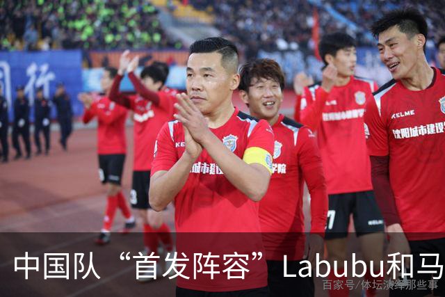 中国队“首发阵容”Labubu和马宁，揭幕战红牌比进球多！世界杯开幕日，创多项纪录
